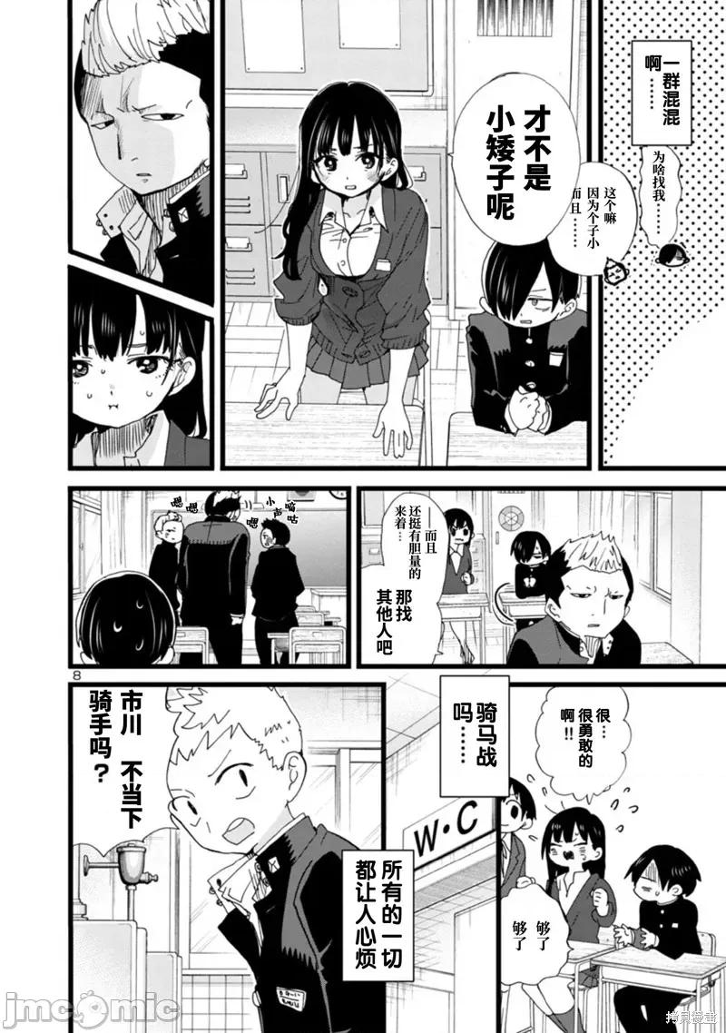 我内心的糟糕念头 我心裡危险的东西 103 第9页