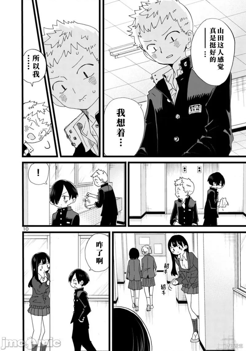 我内心的糟糕念头 我心裡危险的东西 103 第11页