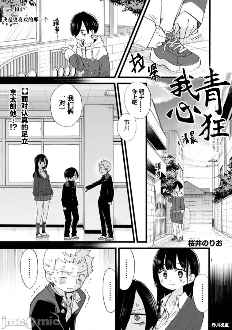 我内心的糟糕念头 我心裡危险的东西 104 第2页