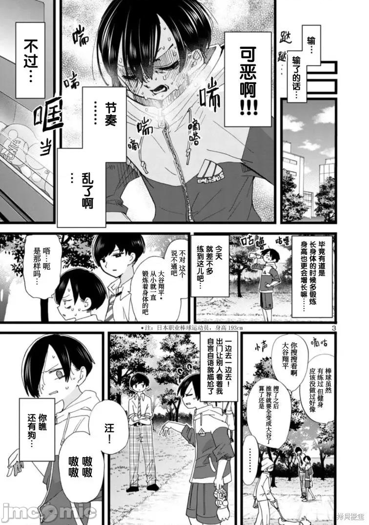 我内心的糟糕念头 我心裡危险的东西 104 第4页