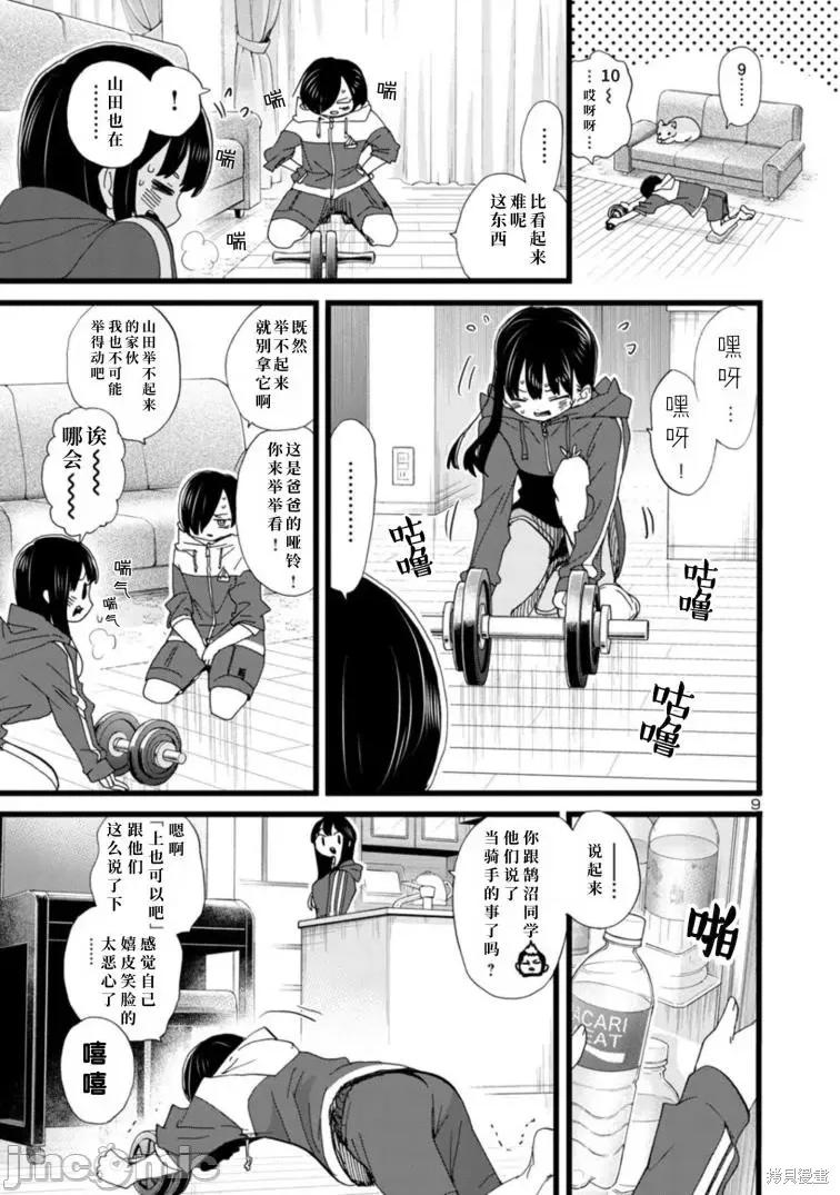 我内心的糟糕念头 我心裡危险的东西 104 第10页