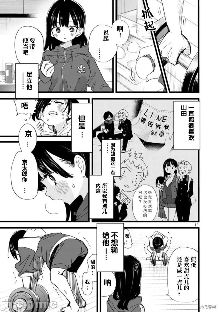 我内心的糟糕念头 我心裡危险的东西 104 第12页