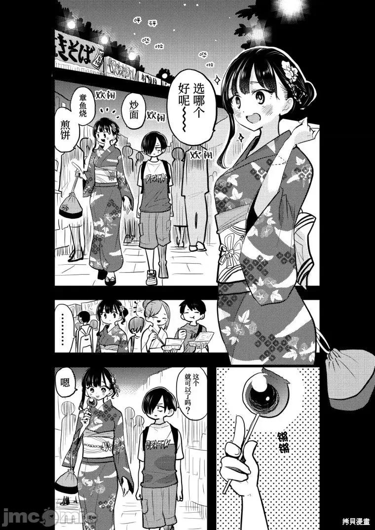 我内心的糟糕念头 我心裡危险的东西 番外篇 手 第1页