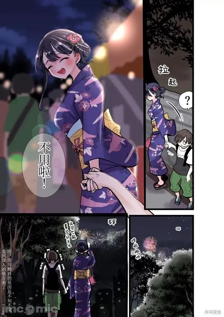 我内心的糟糕念头 我心裡危险的东西 番外篇 手 第4页