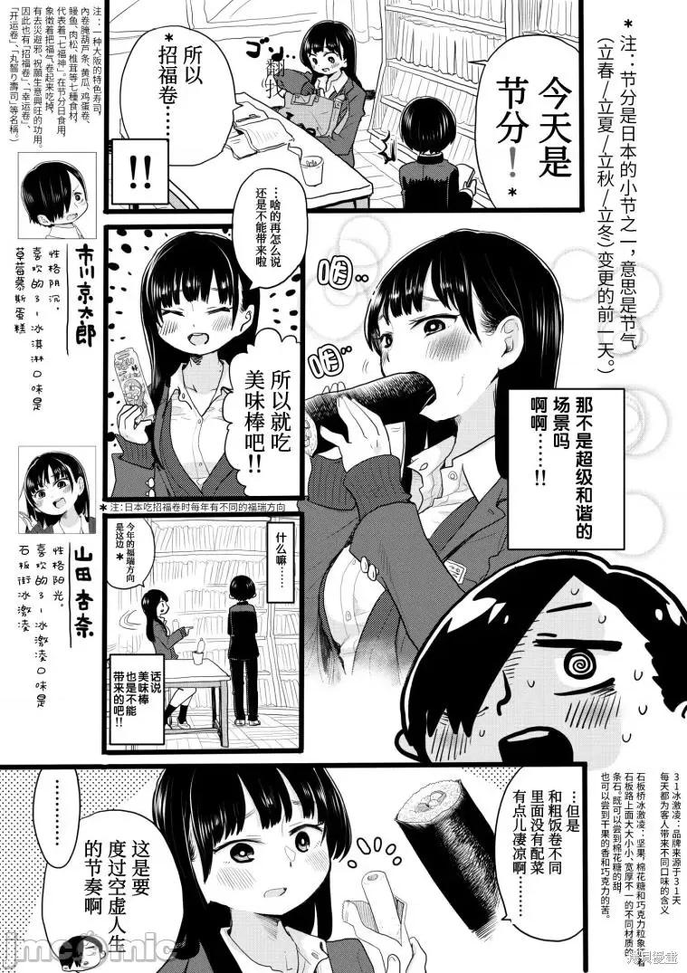 我内心的糟糕念头 我心裡危险的东西 番外篇 节分 第1页