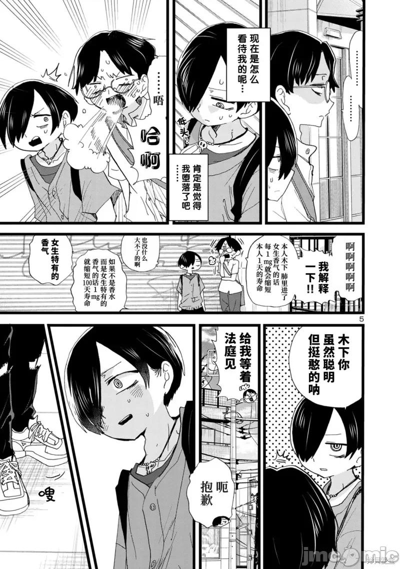 我内心的糟糕念头 我心裡危险的东西 第6页