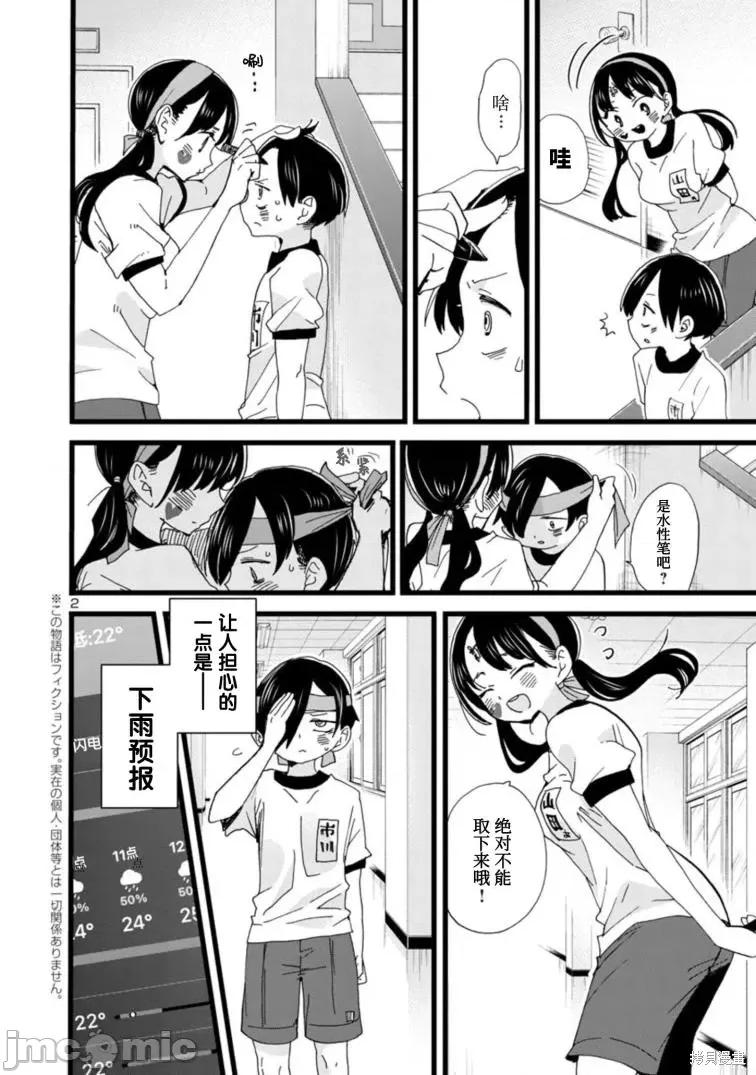 我内心的糟糕念头 我心裡危险的东西 105 第3页