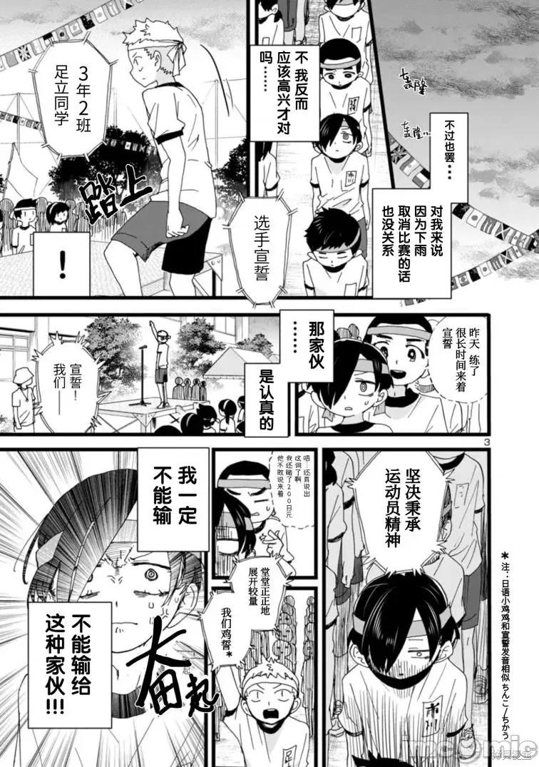 我内心的糟糕念头 我心裡危险的东西 105 第4页