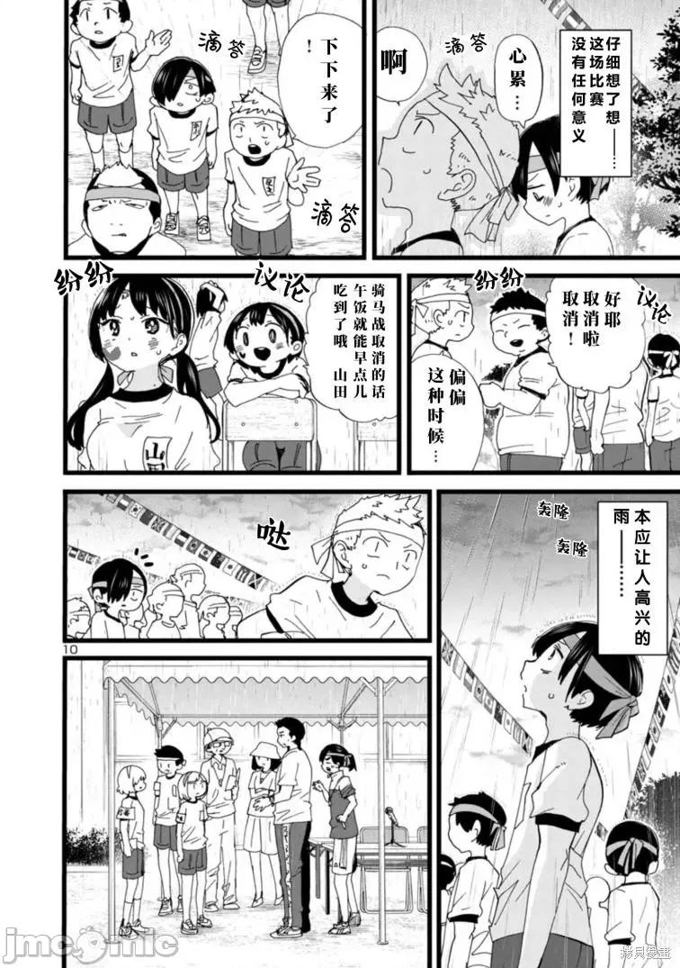我内心的糟糕念头 我心裡危险的东西 105 第11页