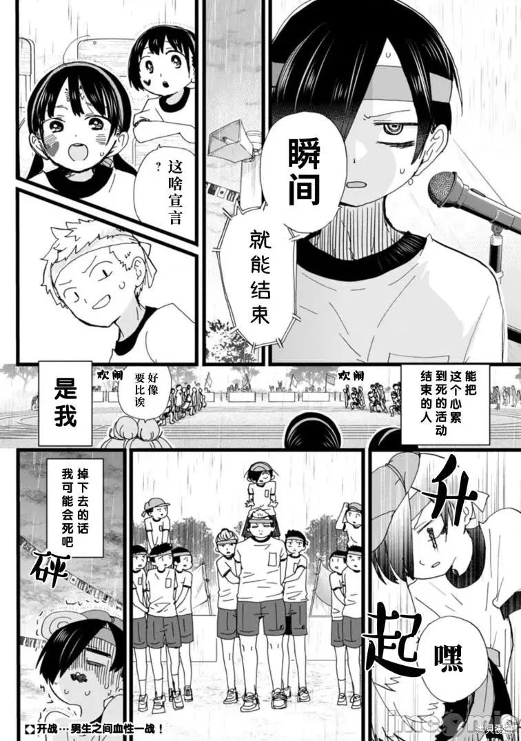 我内心的糟糕念头 我心裡危险的东西 105 第13页