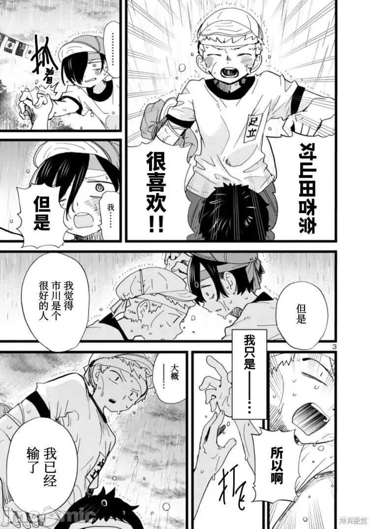 我内心的糟糕念头 我心裡危险的东西 106 第4页