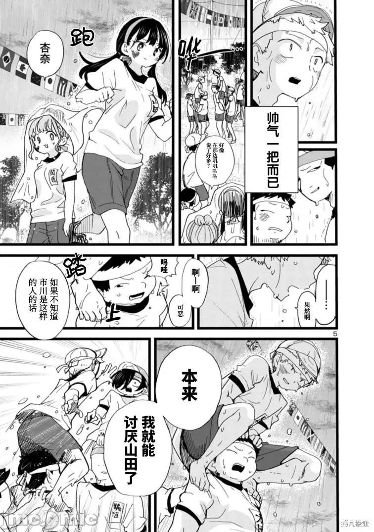 我内心的糟糕念头 我心裡危险的东西 106 第6页