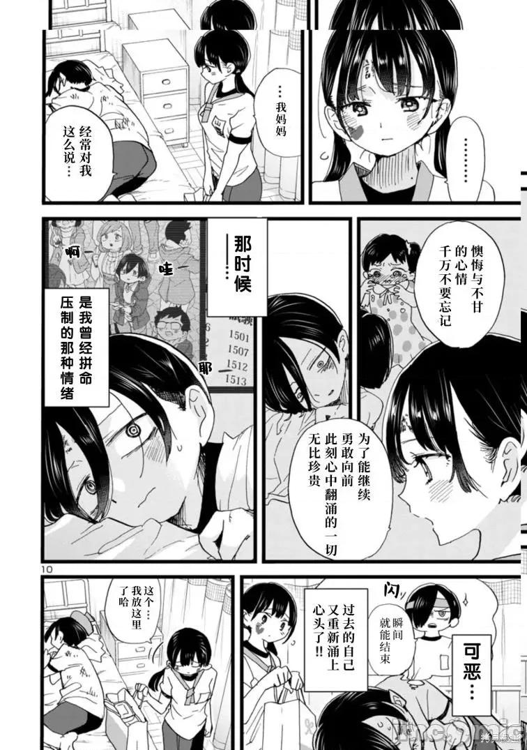 我内心的糟糕念头 我心裡危险的东西 106 第11页