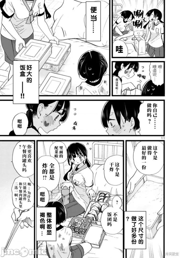 我内心的糟糕念头 我心裡危险的东西 106 第12页
