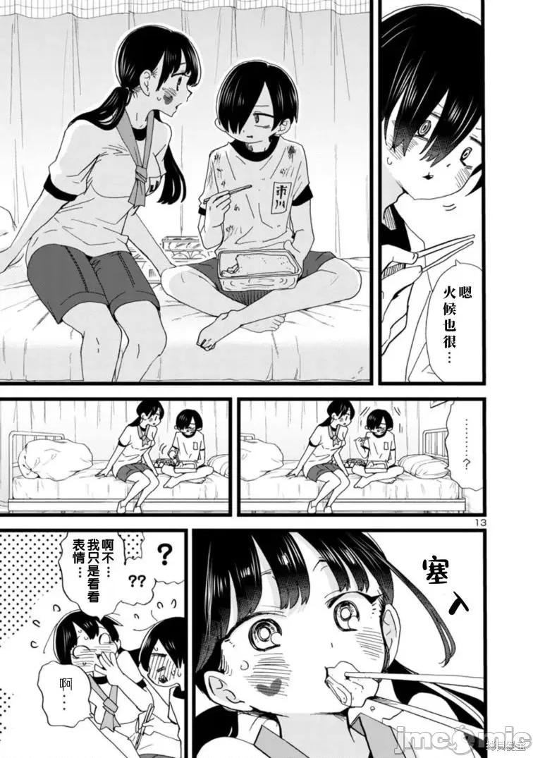 我内心的糟糕念头 我心裡危险的东西 106 第14页