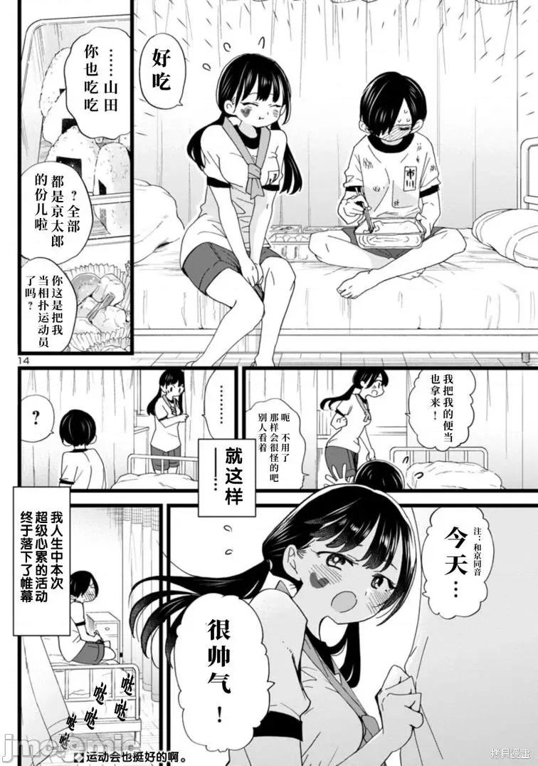我内心的糟糕念头 我心裡危险的东西 106 第15页