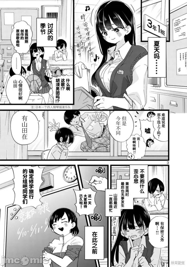 我内心的糟糕念头 我心裡危险的东西 107 第4页