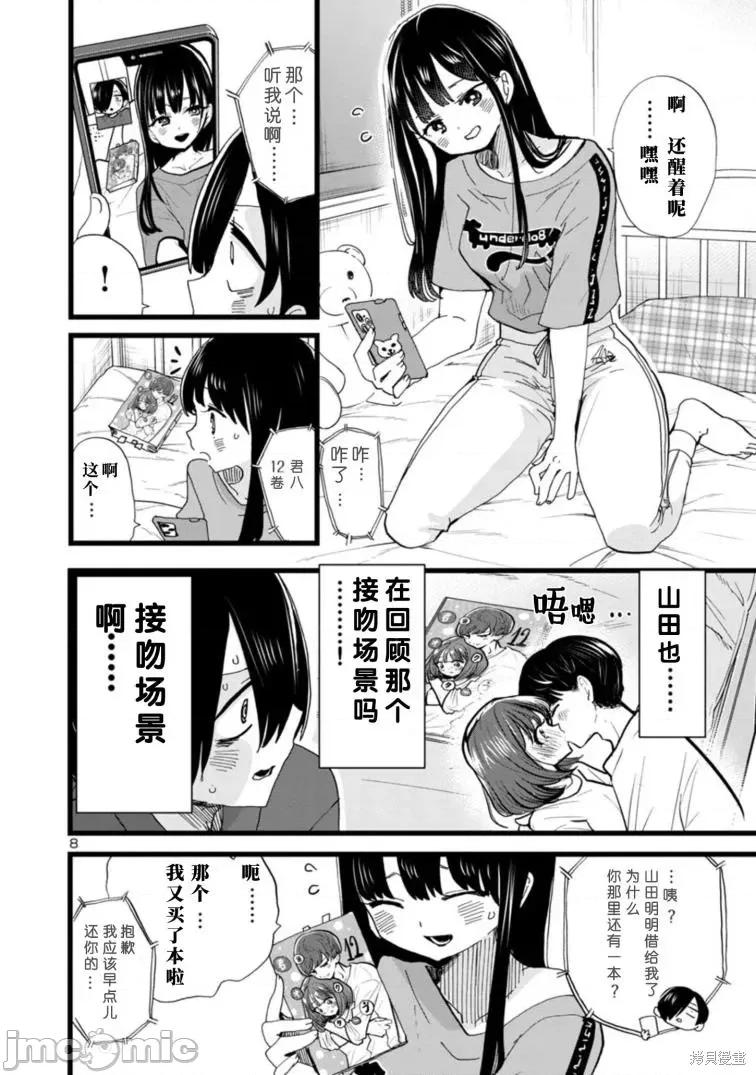 我内心的糟糕念头 我心裡危险的东西 107 第9页