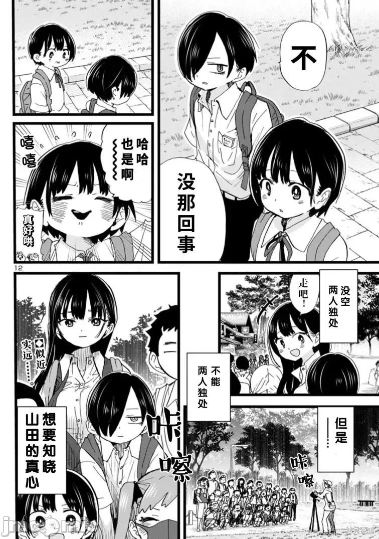 我内心的糟糕念头 我心裡危险的东西 108 第13页