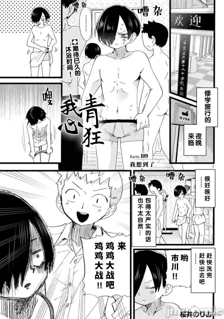 我内心的糟糕念头 我心裡危险的东西 109 第2页
