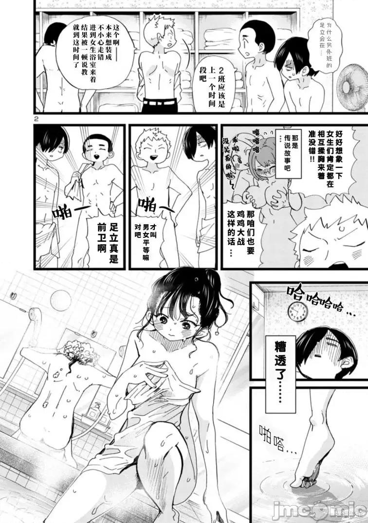 我内心的糟糕念头 我心裡危险的东西 109 第3页