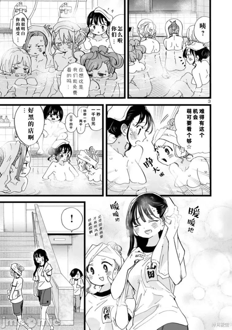 我内心的糟糕念头 我心裡危险的东西 109 第4页