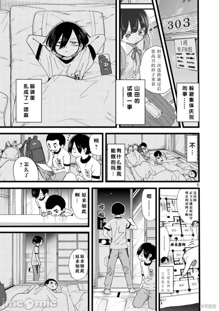 我内心的糟糕念头 我心裡危险的东西 109 第6页