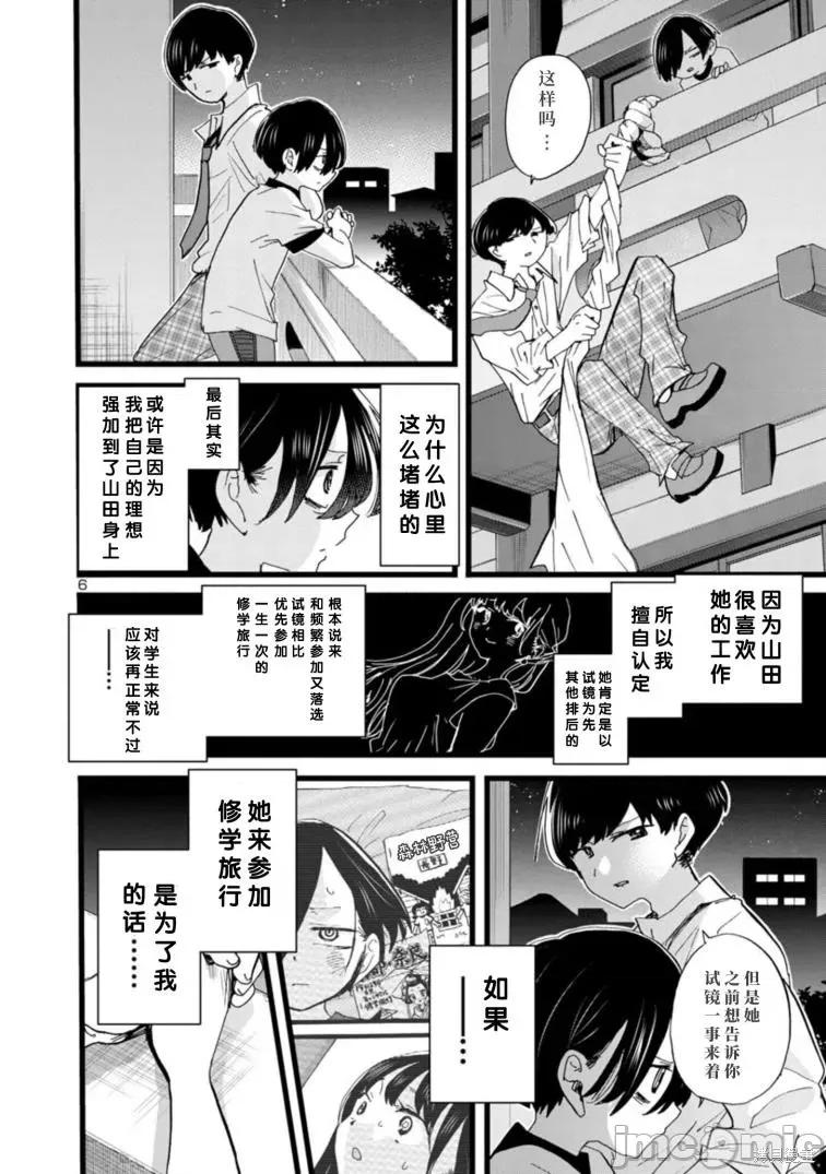 我内心的糟糕念头 我心裡危险的东西 109 第7页