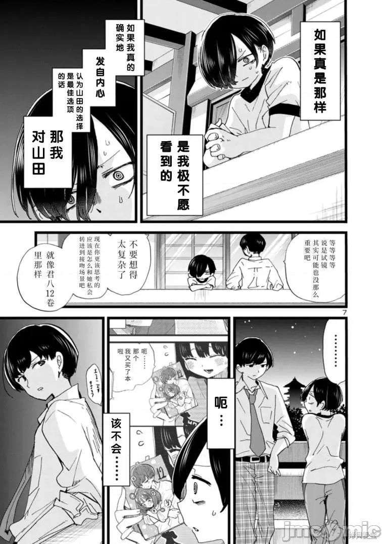 我内心的糟糕念头 我心裡危险的东西 109 第8页