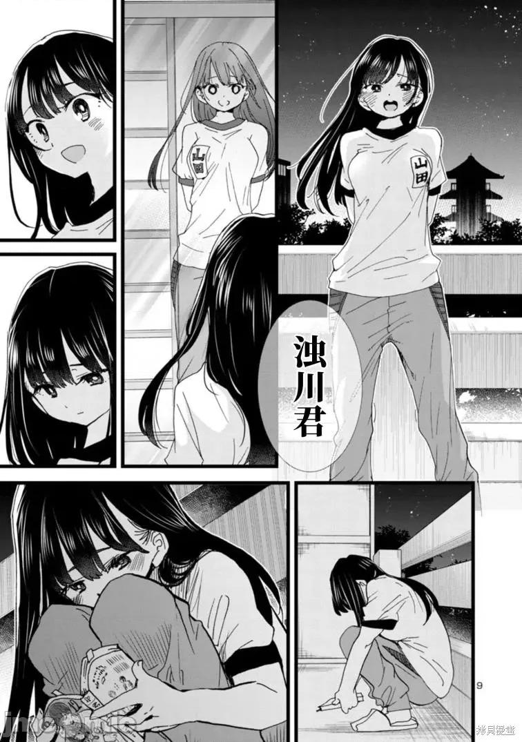 我内心的糟糕念头 我心裡危险的东西 109 第10页