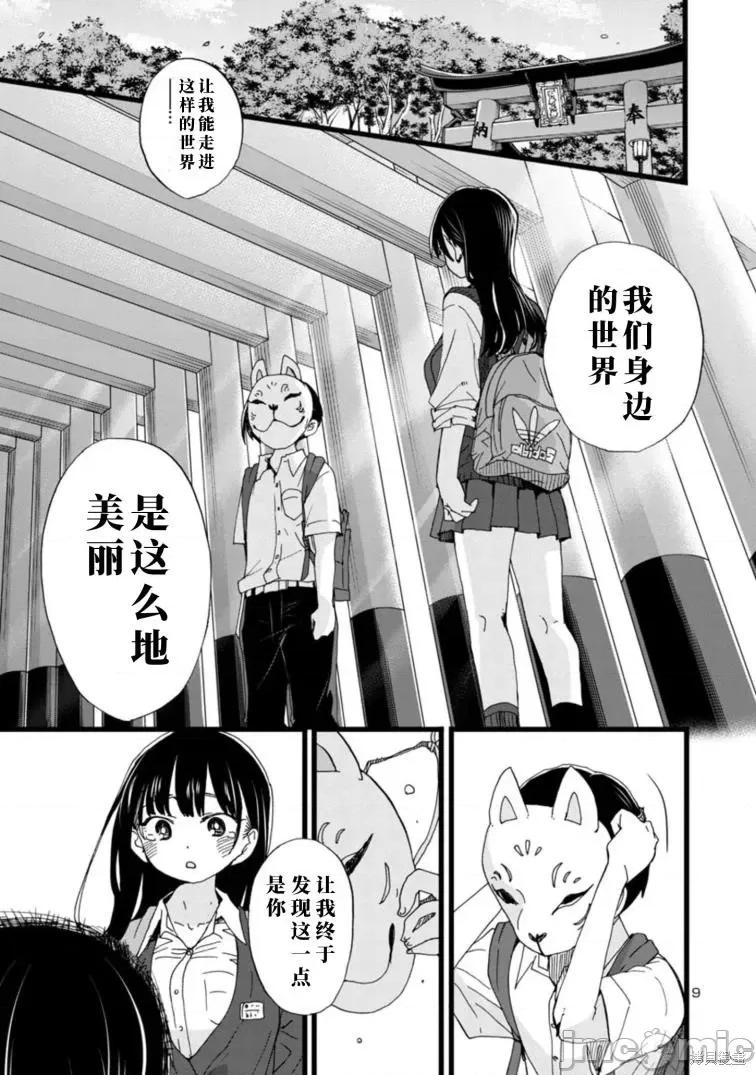 我内心的糟糕念头 我心裡危险的东西 110 第10页