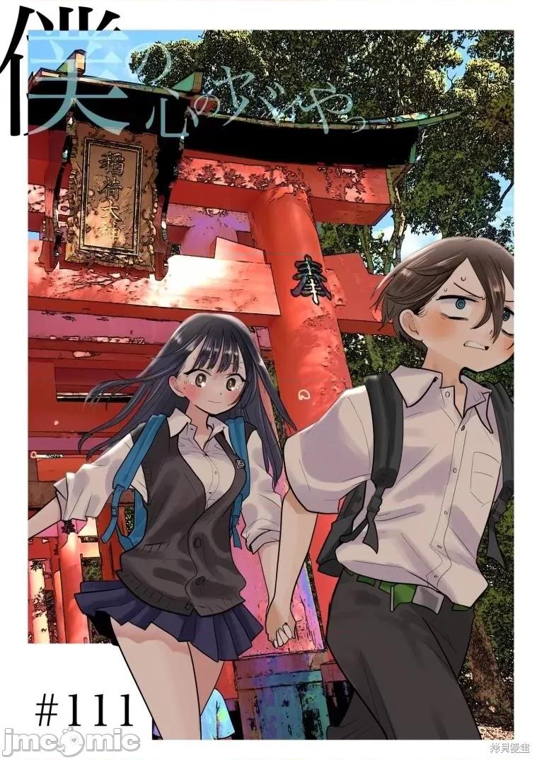 我内心的糟糕念头 我心裡危险的东西 111 第1页
