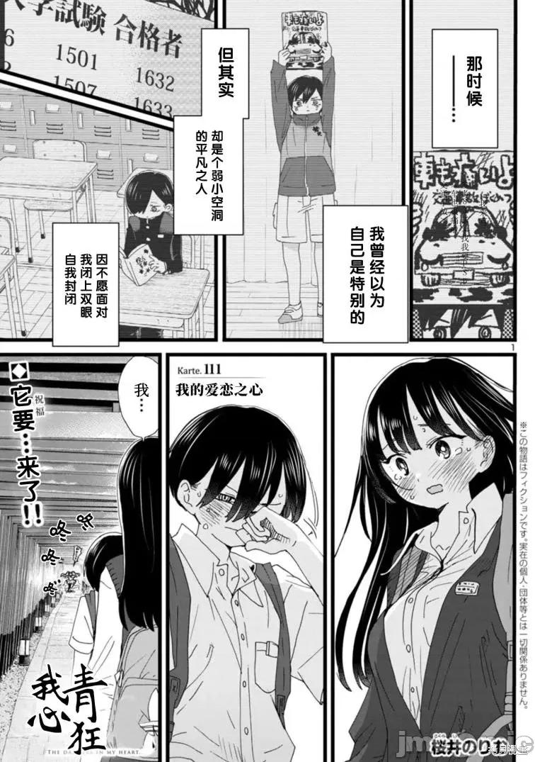 我内心的糟糕念头 我心裡危险的东西 111 第2页