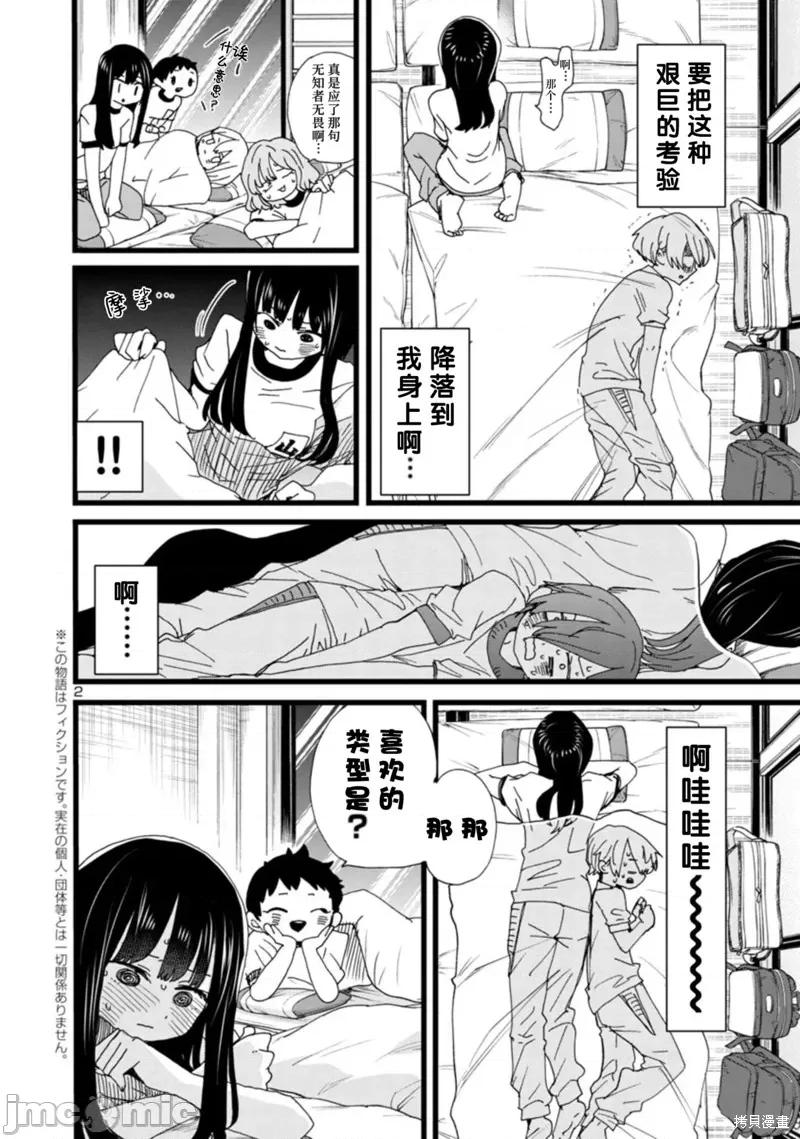 我内心的糟糕念头 我心裡危险的东西 112 第3页
