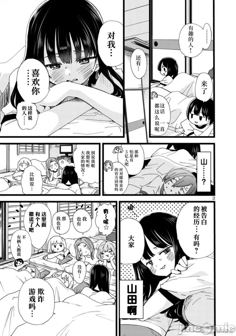 我内心的糟糕念头 我心裡危险的东西 112 第4页