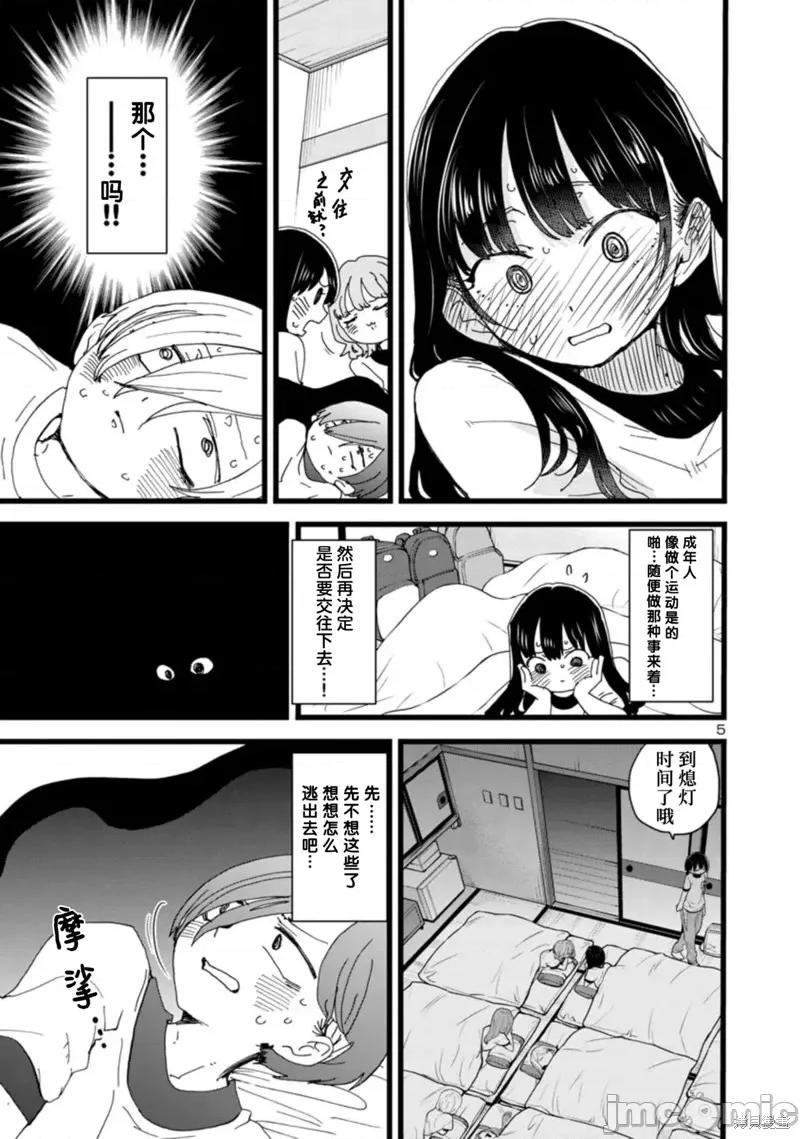 我内心的糟糕念头 我心裡危险的东西 112 第6页