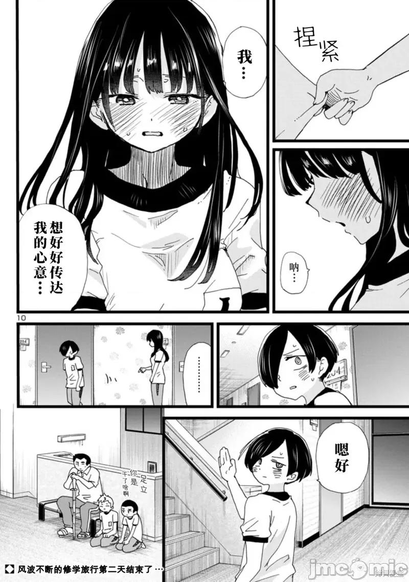 我内心的糟糕念头 我心裡危险的东西 112 第11页