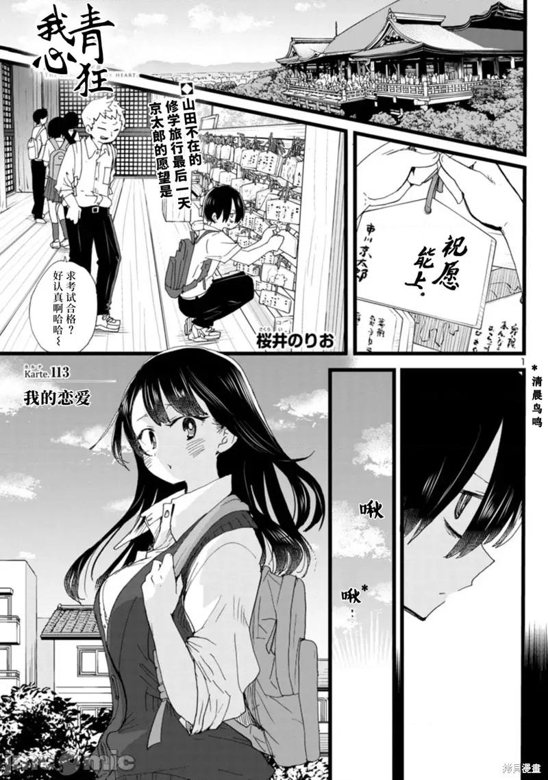 我内心的糟糕念头 我心裡危险的东西 113 第2页