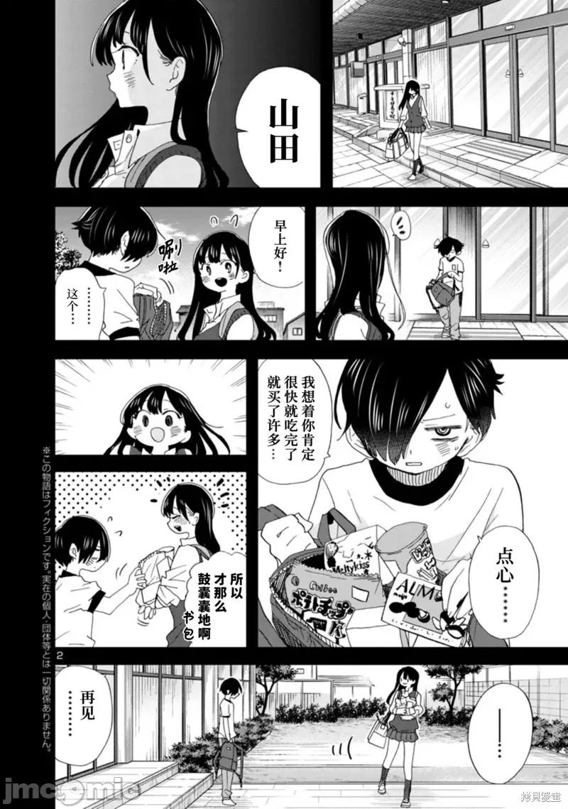 我内心的糟糕念头 我心裡危险的东西 113 第3页
