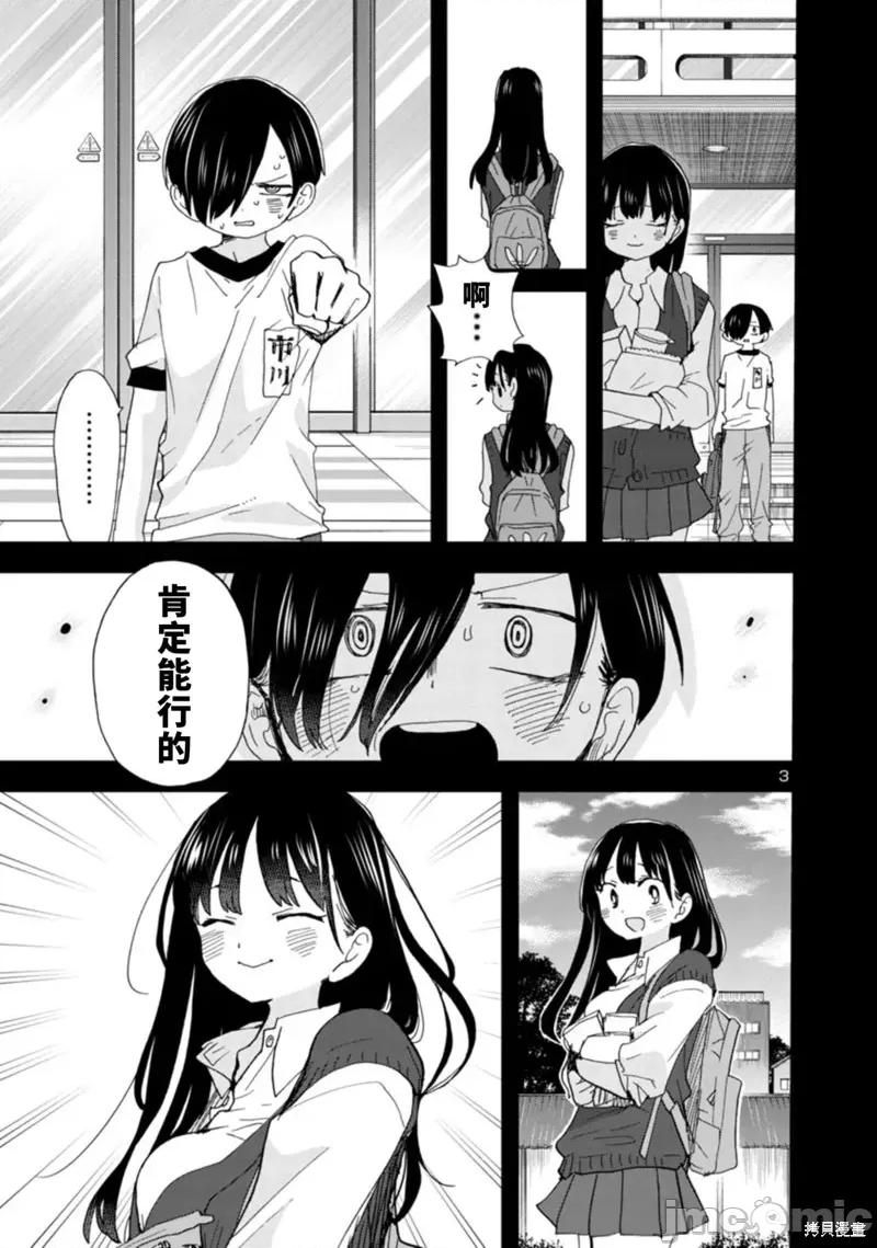我内心的糟糕念头 我心裡危险的东西 113 第4页