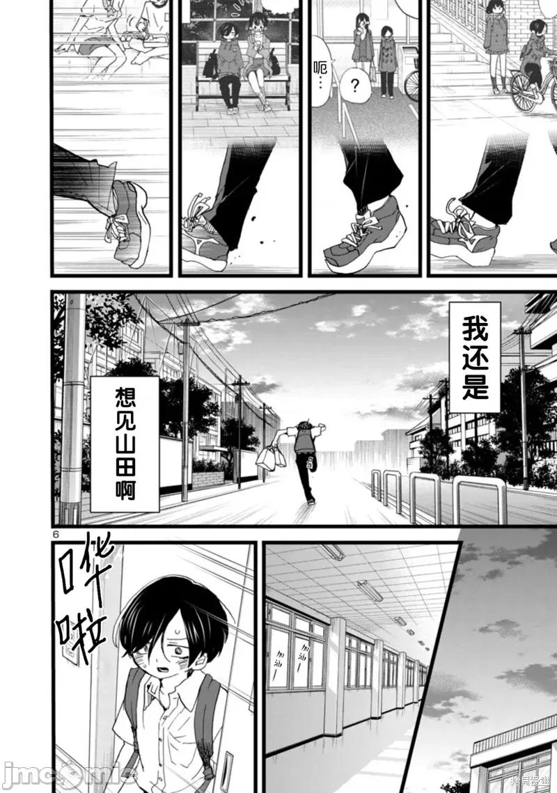 我内心的糟糕念头 我心裡危险的东西 113 第7页