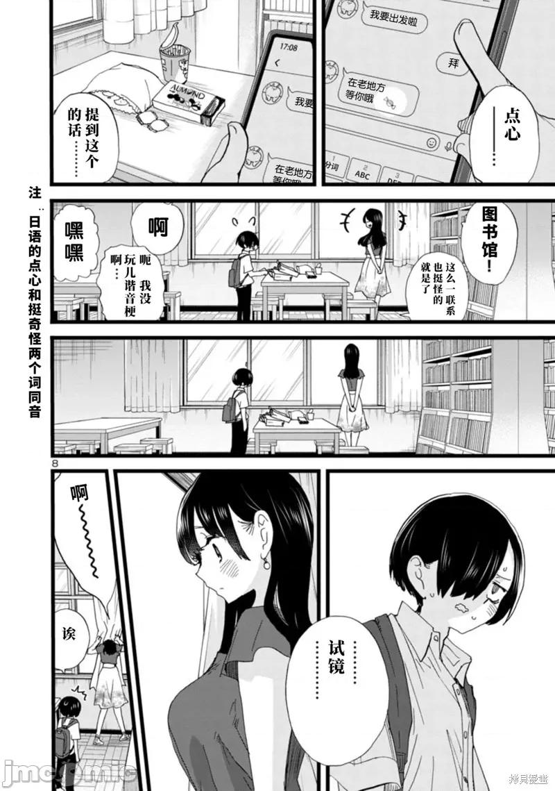 我内心的糟糕念头 我心裡危险的东西 113 第9页