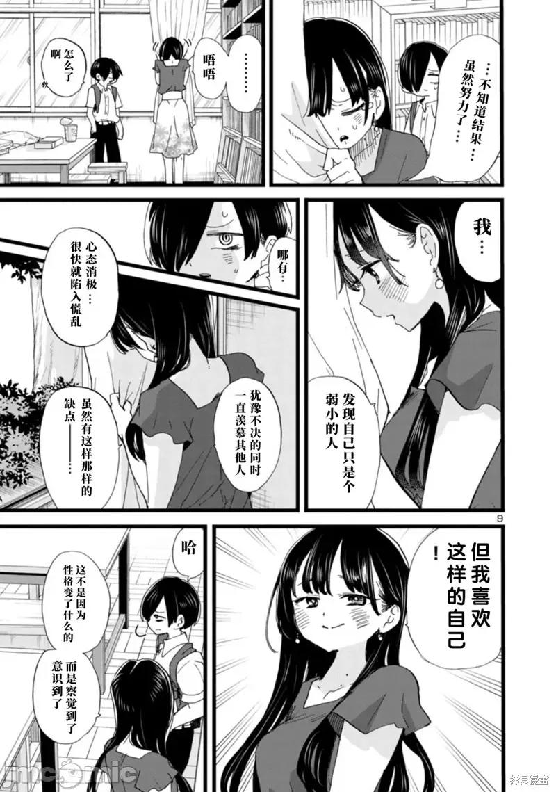 我内心的糟糕念头 我心裡危险的东西 113 第10页