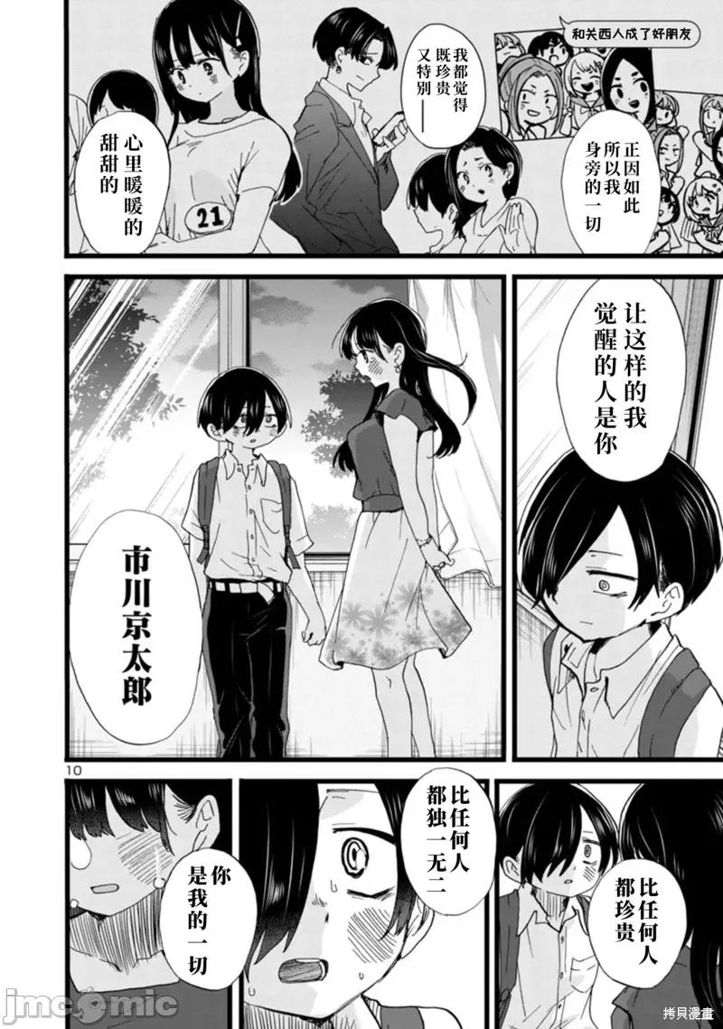 我内心的糟糕念头 我心裡危险的东西 113 第11页