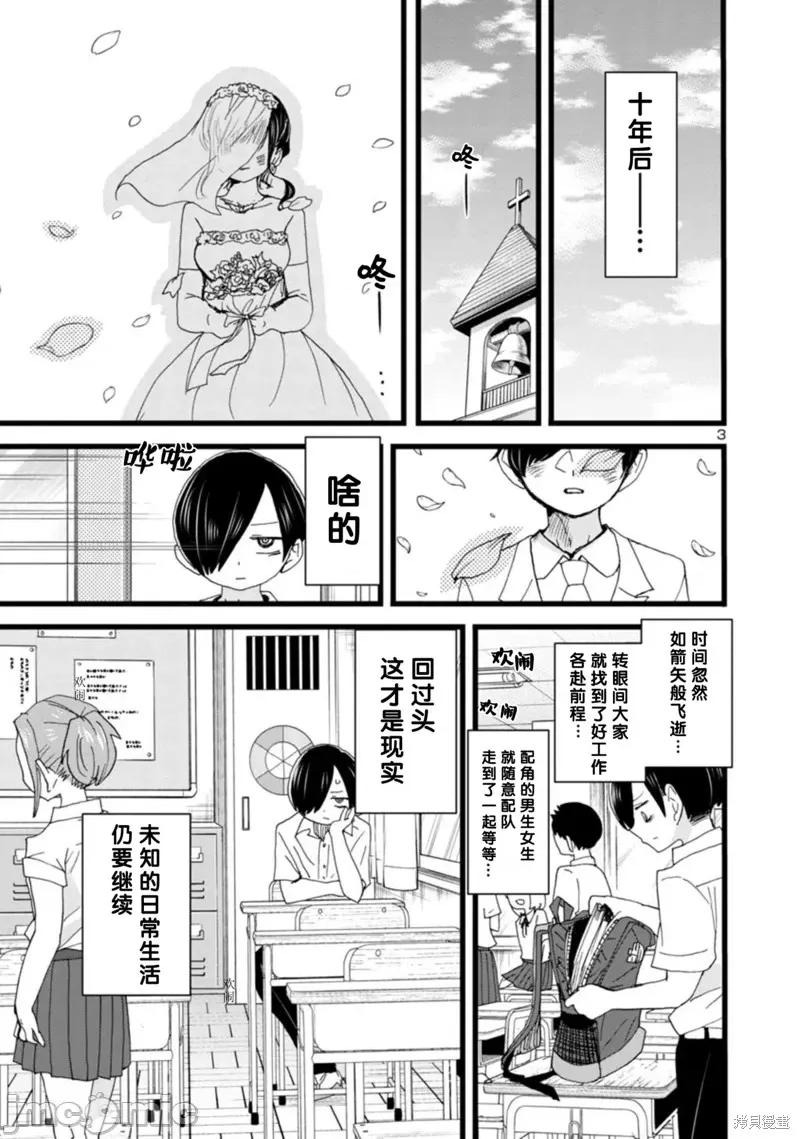 我内心的糟糕念头 我心裡危险的东西 114 第4页