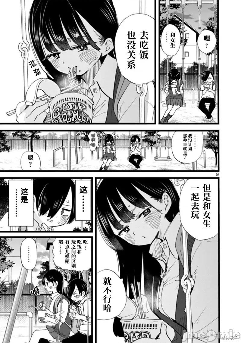 我内心的糟糕念头 我心裡危险的东西 114 第10页