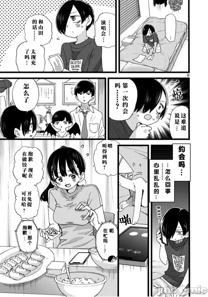 我内心的糟糕念头 我心裡危险的东西 115 第10页