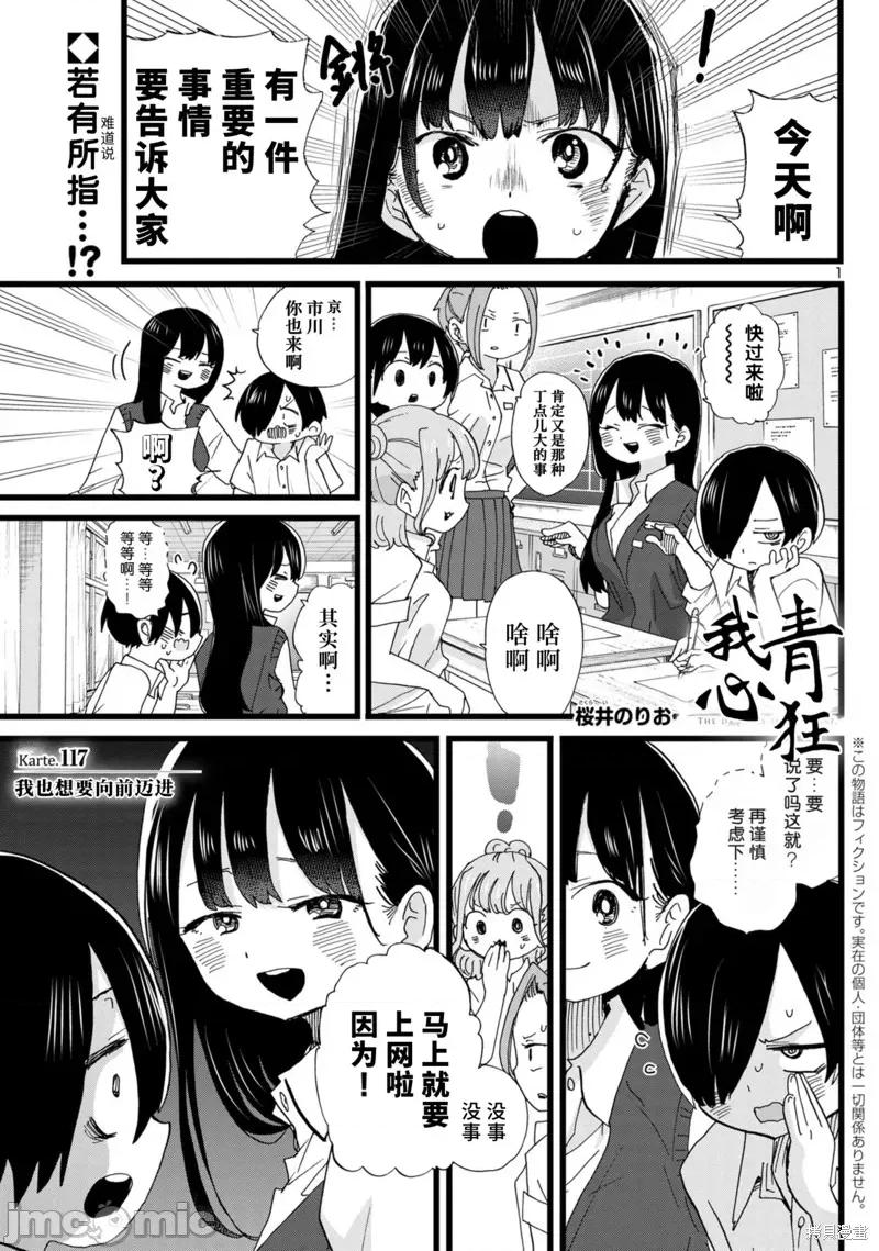 我内心的糟糕念头 我心裡危险的东西 117 第2页