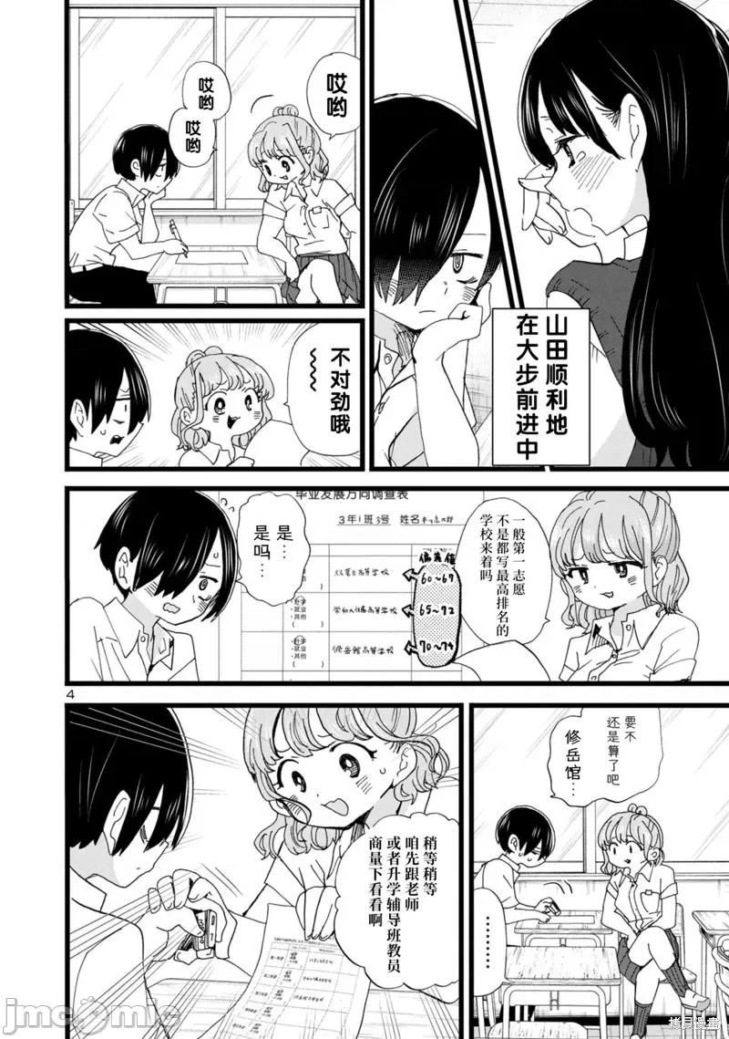 我内心的糟糕念头 我心裡危险的东西 117 第5页
