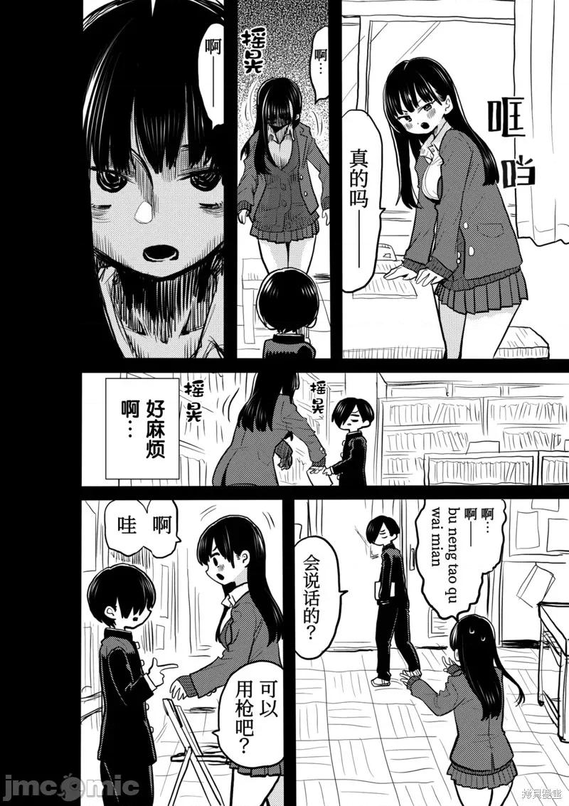 我内心的糟糕念头 我心裡危险的东西 番外篇 殭尸扮演游戏 第2页